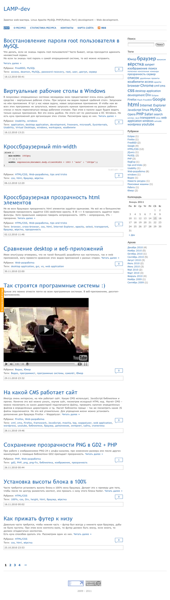 Скриншот главной страницы сайта LAMP-dev.ru
